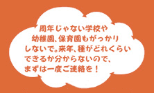 周年じゃない学校や幼稚園、保育園もがっかりしないでねかぼちゃの種がどれくらい出来るか分からないので